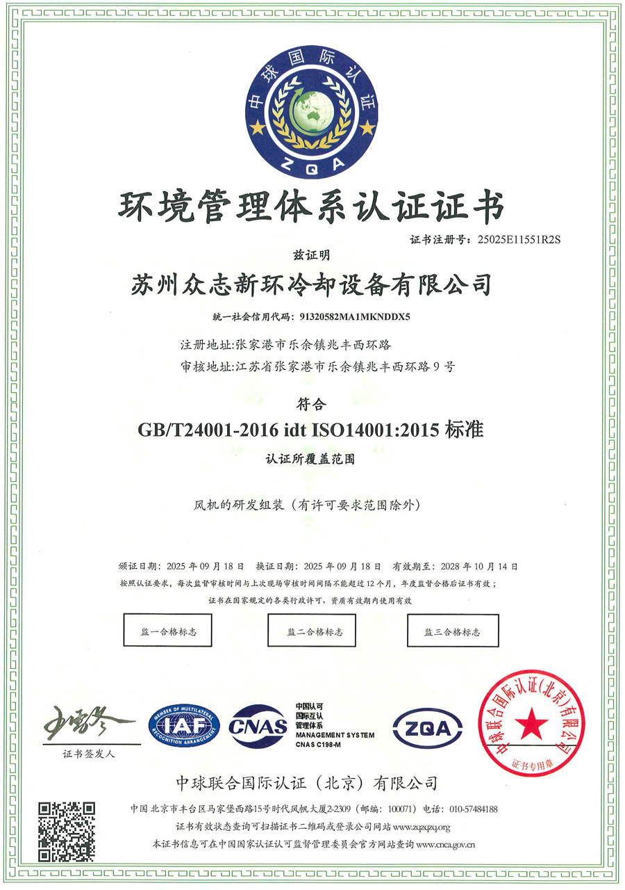 环境管理体系认证证书